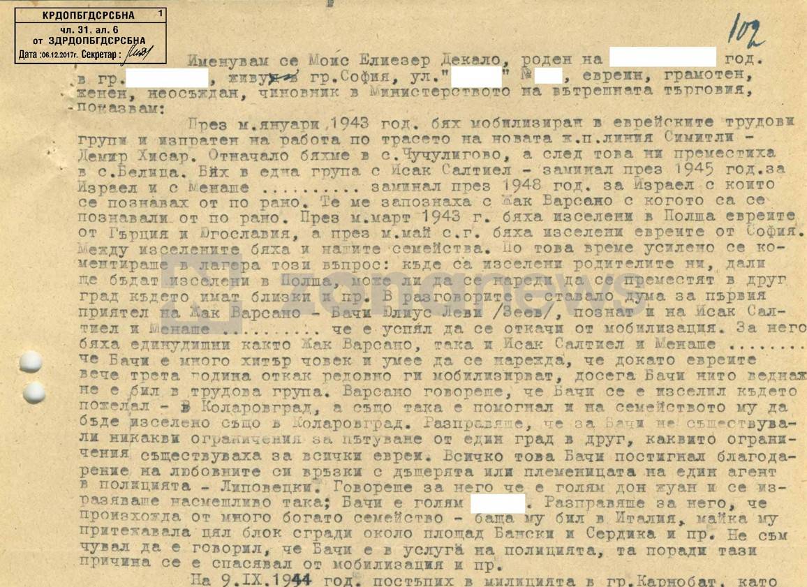 Бачи Зеев е голям ебачи (последното анонимизирано от КОМДОС)